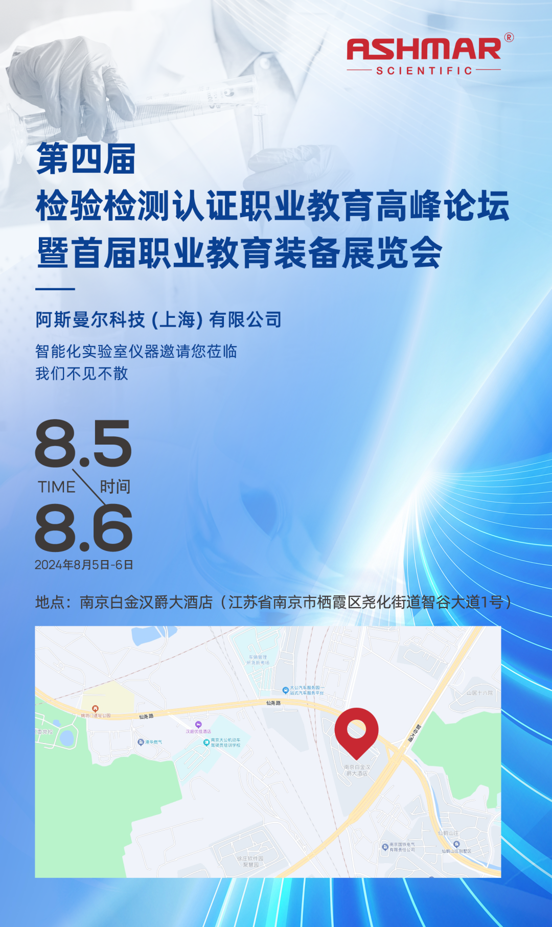 ASHMAR invites you to gather together the 4th Inspection and Certification Vocational Education Summit Forum and the first vocational education equipment exhibition(图1)