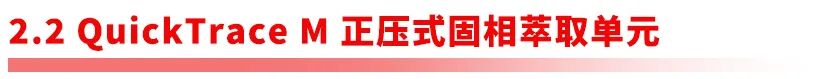 全链路样品前处理设备矩阵｜阿斯曼尔一站式实验室解决方案(图17)