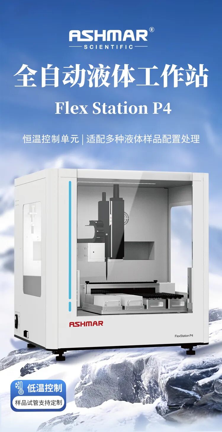 全链路样品前处理设备矩阵｜阿斯曼尔一站式实验室解决方案(图35)