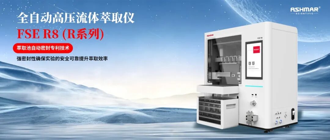 全链路样品前处理设备矩阵｜阿斯曼尔一站式实验室解决方案(图33)