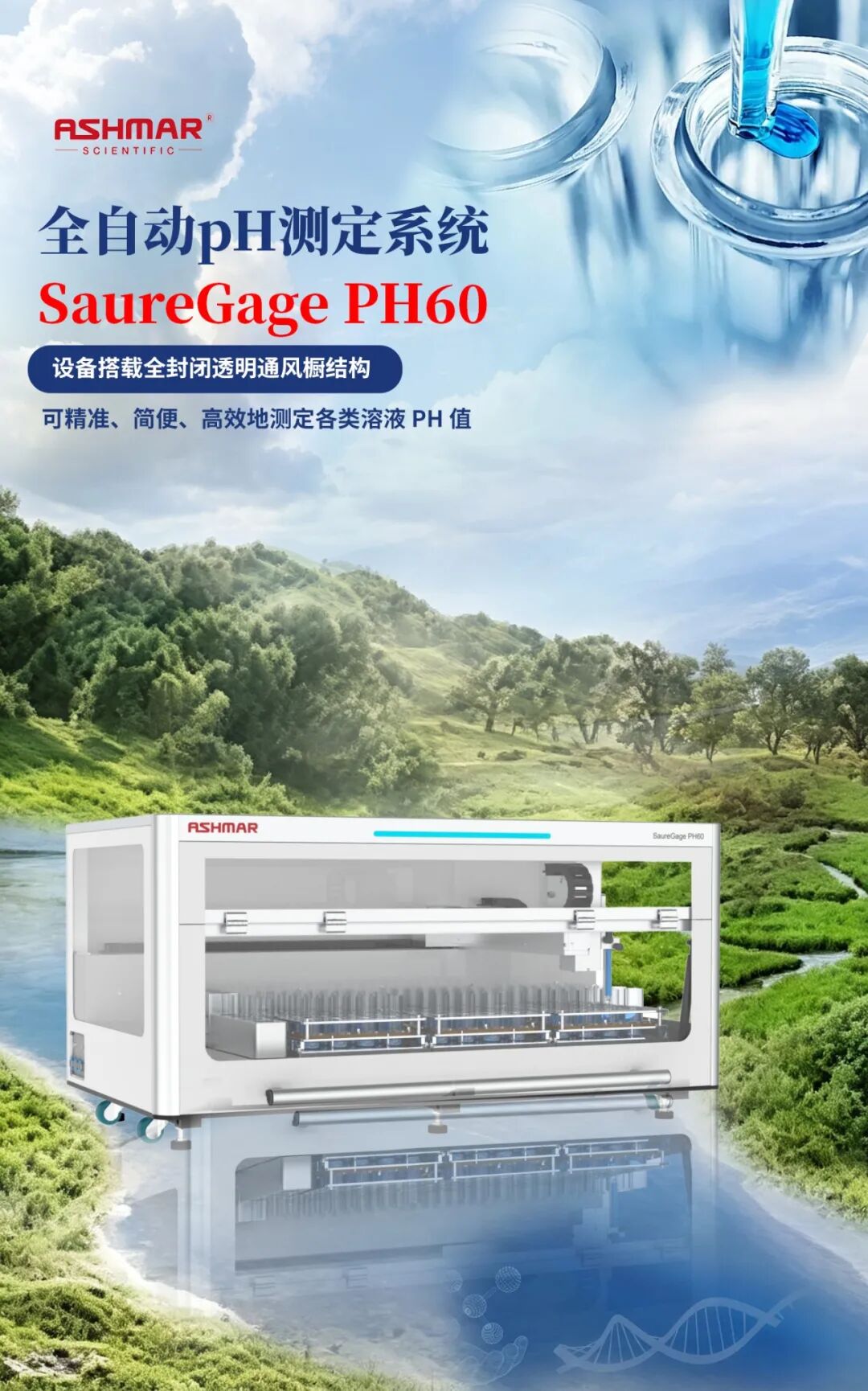 全链路样品前处理设备矩阵｜阿斯曼尔一站式实验室解决方案(图39)