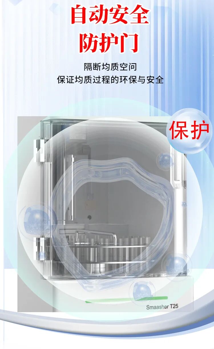 告别人工低效均质!ASHMAR T25全自动均质仪,解锁实验室前处理新效率(图5)